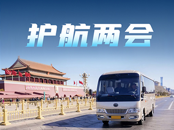 本次兩會(huì)唯一高端公商務(wù)客車(chē)！宇通T7十年鑄就品牌高端之路