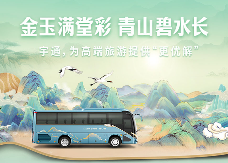 金玉滿(mǎn)堂彩 青山碧水長(zhǎng)